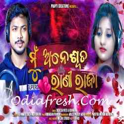 Mu Aneswata Rani Raja